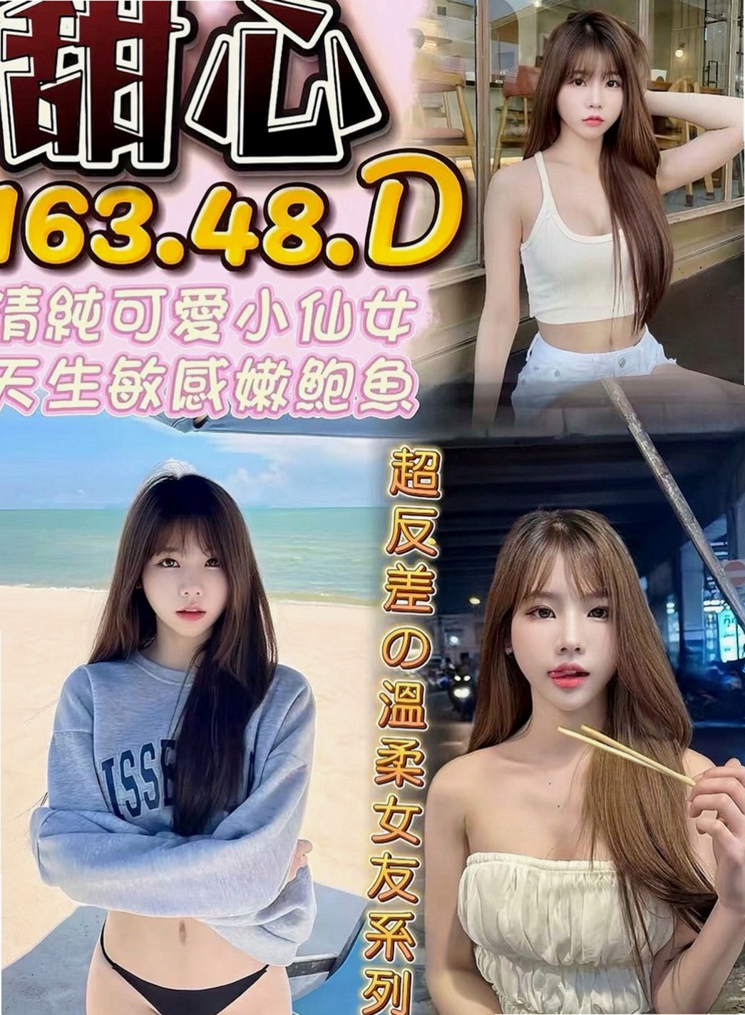 甲仙外約：俞羽 |正妹校花|165cm|43kg/|E杯|22y|