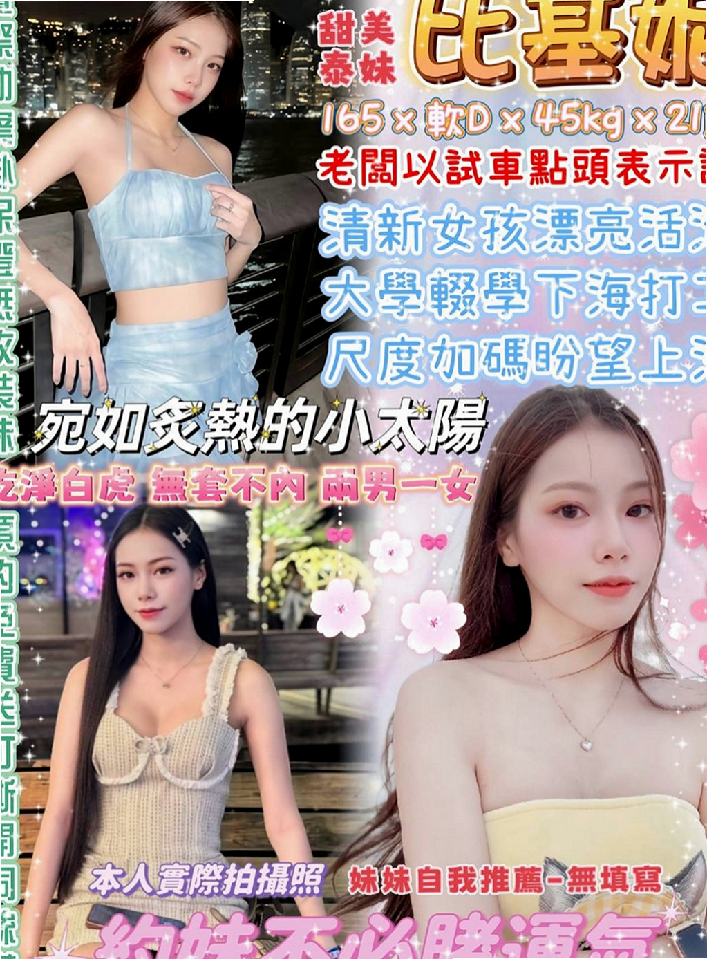 大樹伴遊推薦 - 阿嬌（長榮空姐 / 166cmcm / 43kg/kg / D杯 / 21y歲）