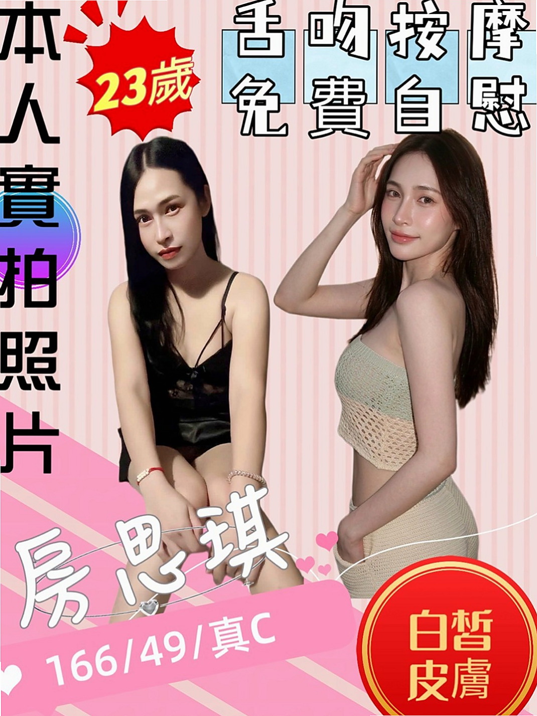 台東全套：薇安 |婚紗店店員|167cm|53kg|C杯|22y|