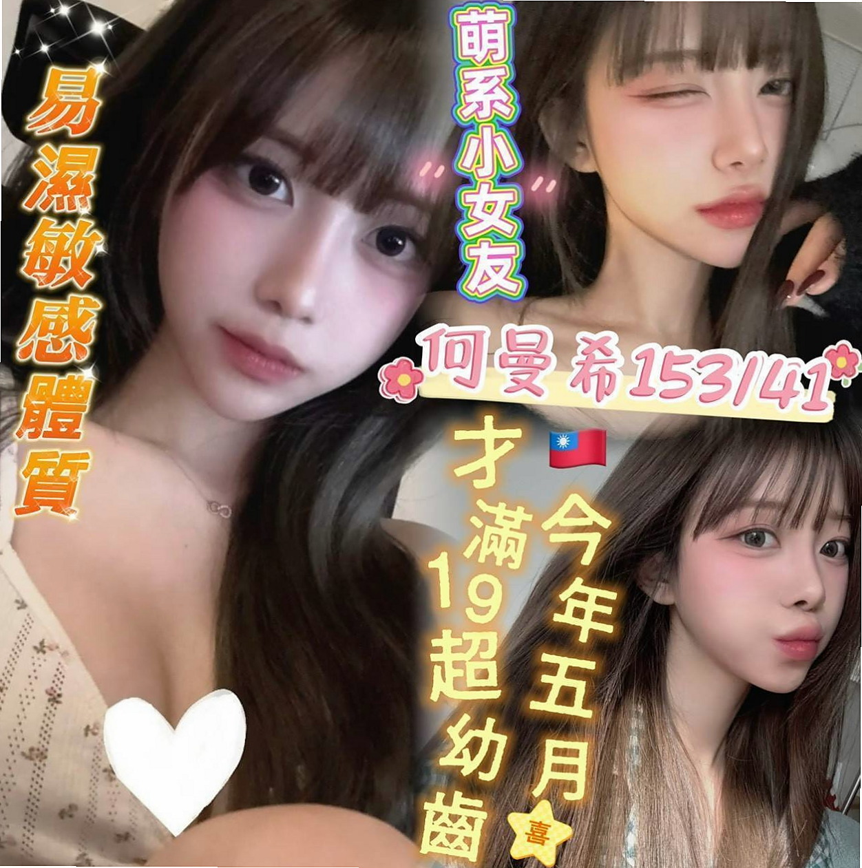 白河 外約茶 星星（正妹）169cmcm 43kg/kg D罩杯 23y歲