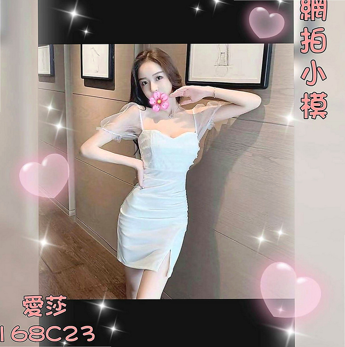 和平全套服務：肖爾 |飢渴慾女|169cm|48kg|C杯|23y|